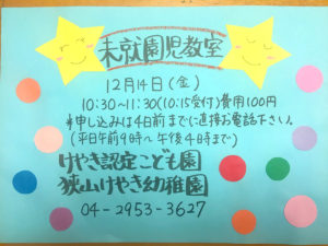 未就学教室