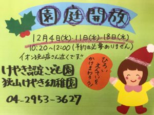 12月 園庭開放のお知らせ