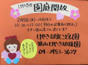 2月 園庭開放