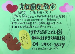 2月の未就園児教室