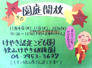 11月 園庭開放のお知らせ