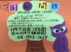 園庭開放のお知らせ