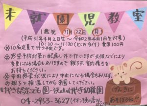 11月の未就園児教室のお知らせ（1歳児対象）