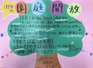 12月 園庭開放のお知らせ