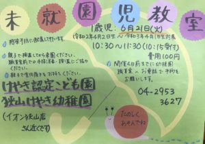 6月の未就園児教室のお知らせ（1歳児対象）