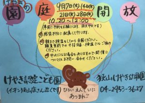 9月 園庭開放