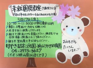 3月の未就園児教室
