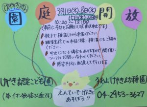 3月 園庭開放のお知らせ