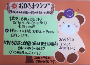 おひさまクラブ