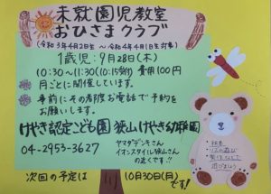 おひさまクラブ