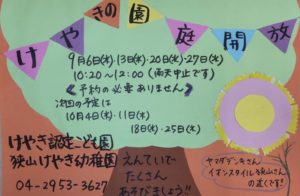 9月 園庭開放のお知らせ