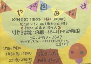 10月園庭開放