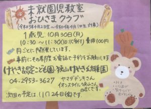 おひさまクラブ