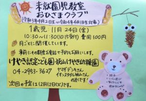 おひさまクラブ