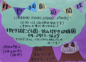 11月園庭開放