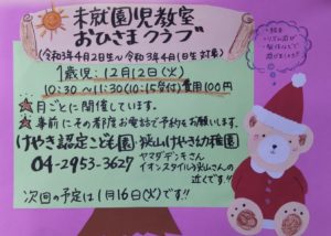12月おひさまクラブ
