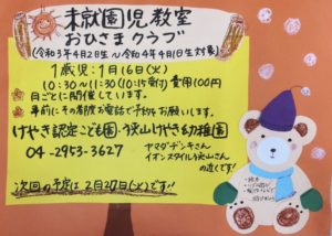 1月おひさまクラブ