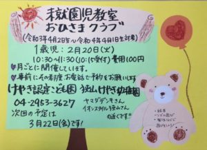 2月おひさまクラブのお知らせ