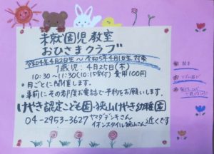 4月おひさまクラブのお知らせ