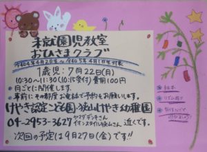 7月おひさまクラブのお知らせ