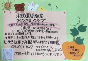 10月おひさまクラブのお知らせ