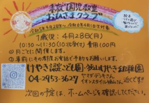 4月おひさまクラブのお知らせ