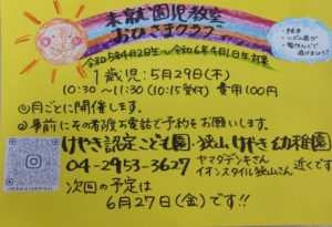 5月おひさまクラブのお知らせ