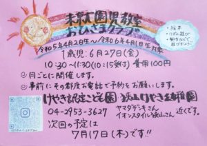 5月おひさまクラブのお知らせ