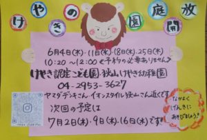 6月園庭開放のお知らせ