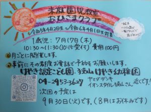 7月おひさまクラブのお知らせ