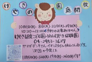 9月園庭開放のお知らせ