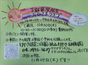 10月おひさまクラブのお知らせ