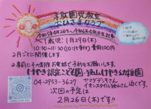 1月おひさまクラブのお知らせ