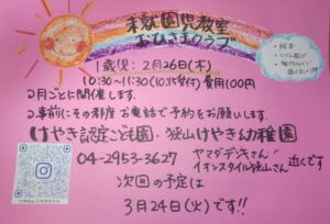 2月おひさまクラブのお知らせ