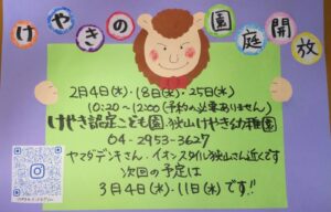 2月園庭開放のお知らせ
