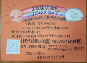 3月おひさまクラブのお知らせ