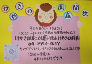 3月園庭開放のお知らせ