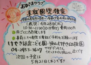 4月おひさまクラブのお知らせ