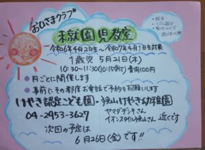 5月おひさまクラブのお知らせ