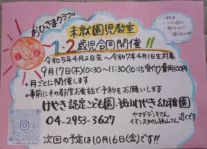 9月おひさまクラブのお知らせ