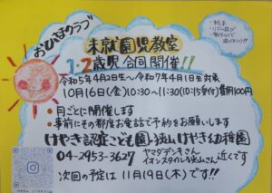 10月おひさまクラブのお知らせ